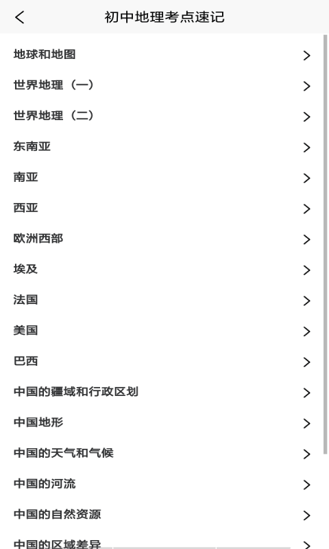 地理历史学习助手4
