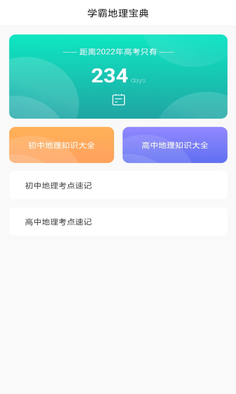 地理历史学习助手5