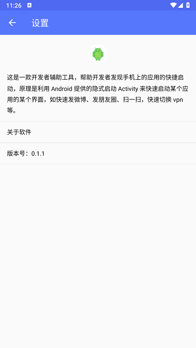 隐式启动最新版4