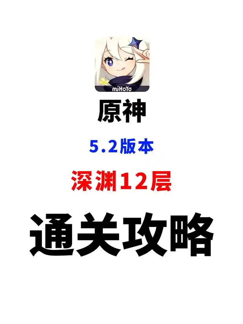 原神12月深渊怎么打