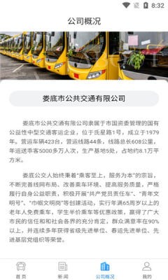 娄底公交3