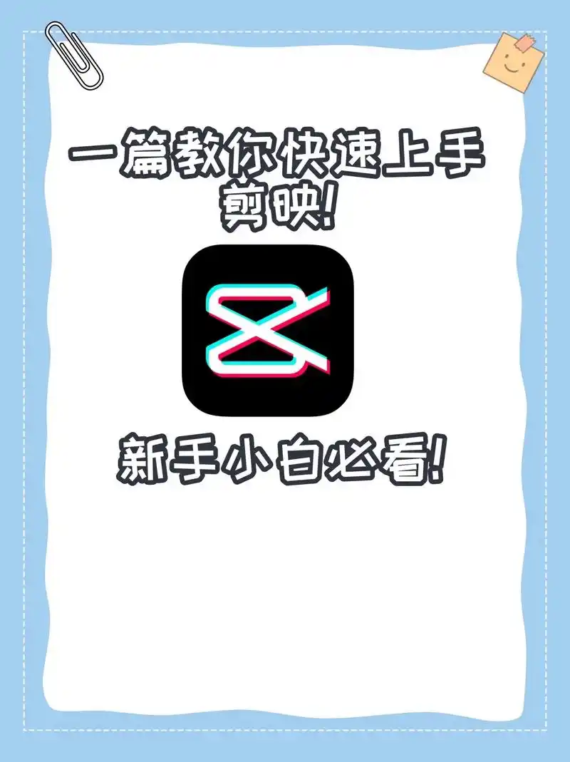 剪映裁剪视频尺寸的方法教程