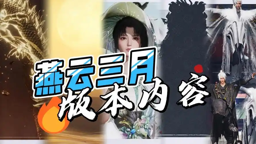 燕云十六声1.3版本更新了什么