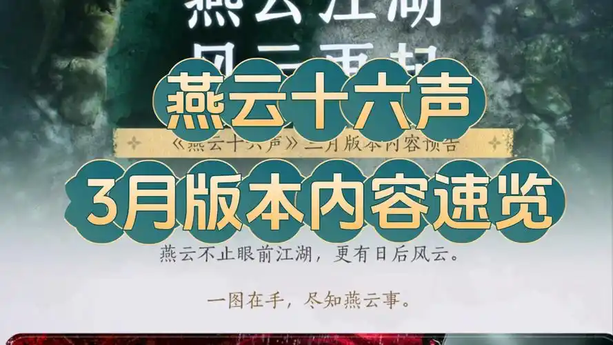 燕云十六声1.3版本更新了什么