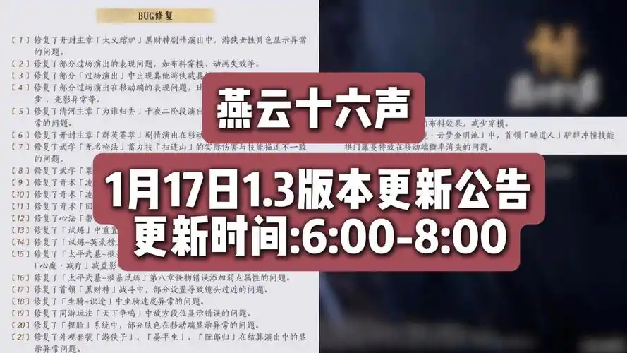 燕云十六声1.3版本更新了什么