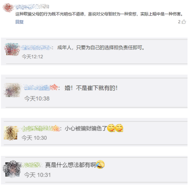 春节租赁男女友1