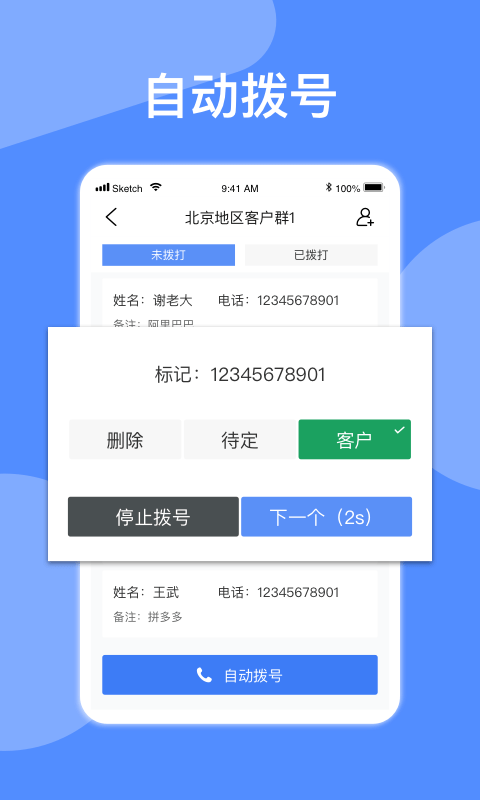 异年自动拨号2