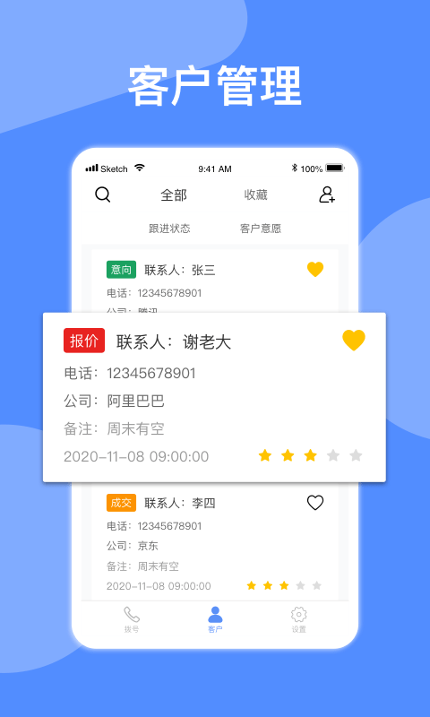 异年自动拨号3