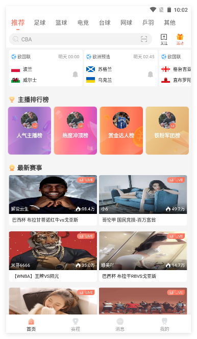 bszb比赛直播手机版1