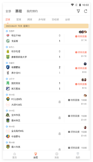 bszb比赛直播手机版2