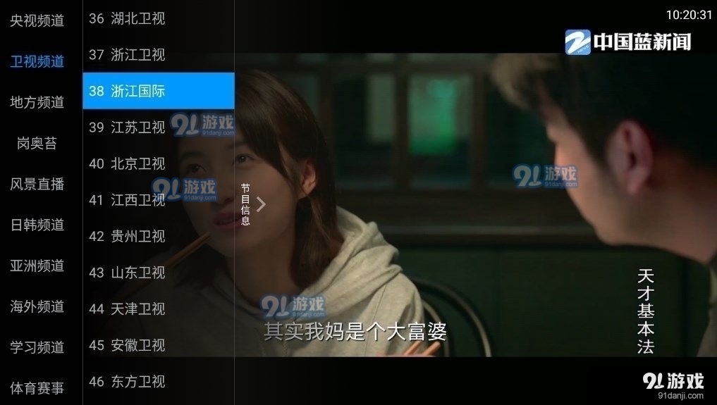 九州直播tv全新版本3