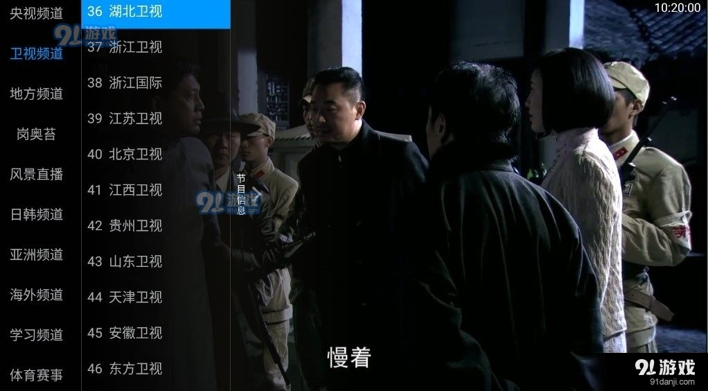 九州直播tv全新版本4