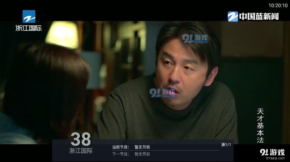 九州直播tv全新版本5