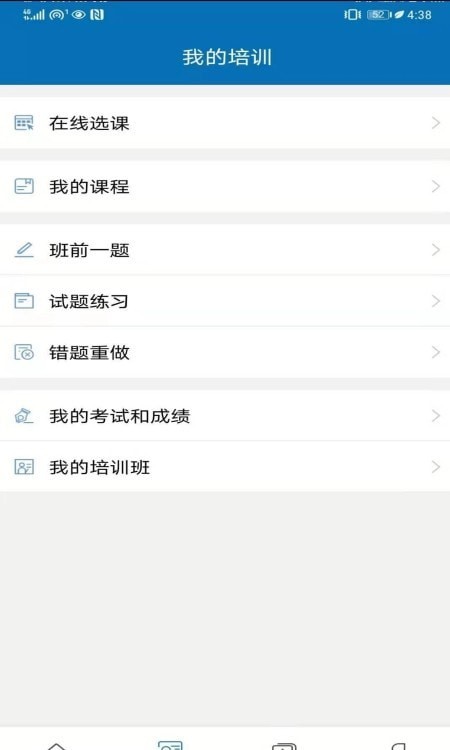 智慧职培v2.3.0安卓版1