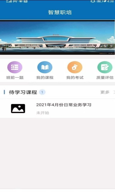 智慧职培v2.3.0安卓版2