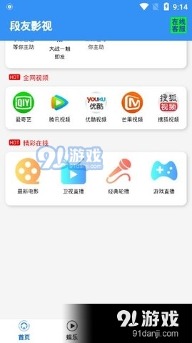 段友影视2025最新版1