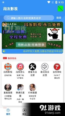 段友影视2025最新版2