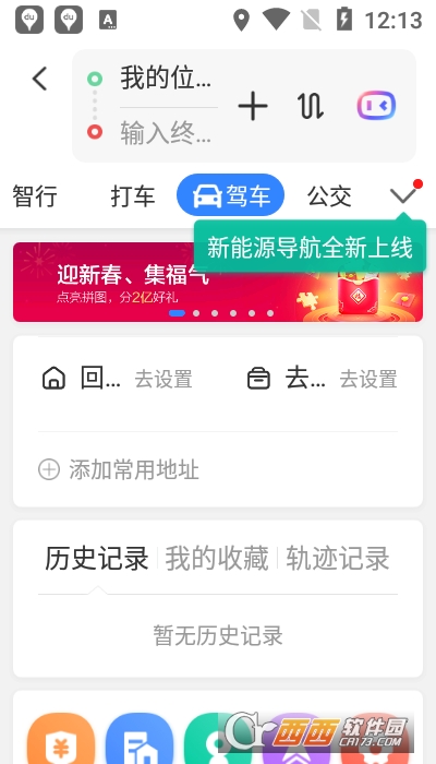 百度打车司机端(百度地图)2