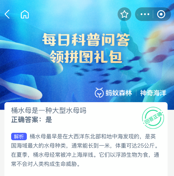 神奇海洋2025年9.3今天答案是什么