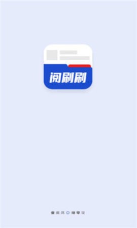 阅刷刷1