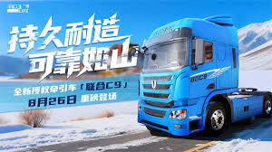 卡车人生联合C9怎么获取