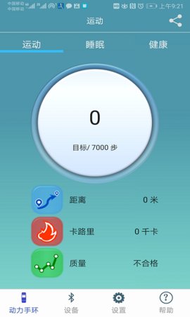 动力手环（PowerBand）2