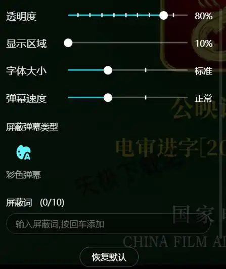 优酷如何开启弹幕