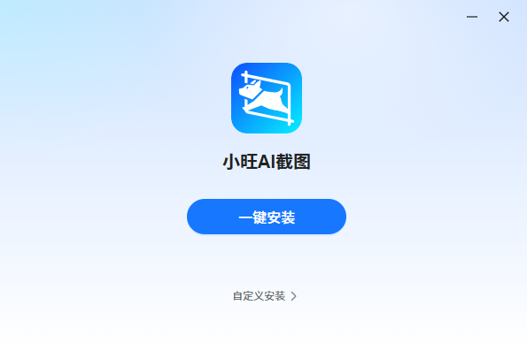 小旺AI截图