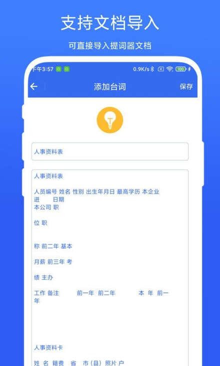 直播提示器1