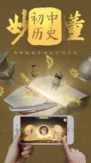 秒懂初中历史