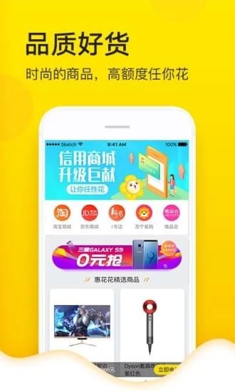 惠花花APP2