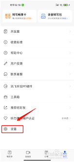 讯飞听见如何开启短信提醒