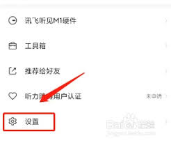 讯飞听见如何开启短信提醒