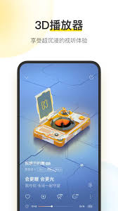 酷我音乐播放器怎么实现车机互联