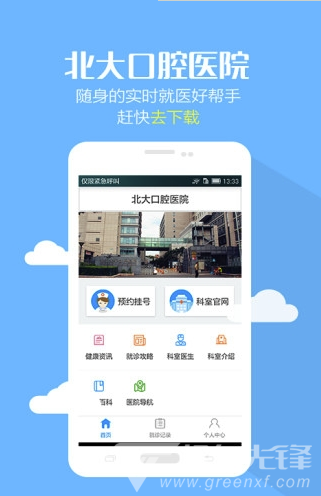 北大口腔医院安卓版1