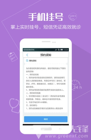 北大口腔医院安卓版2