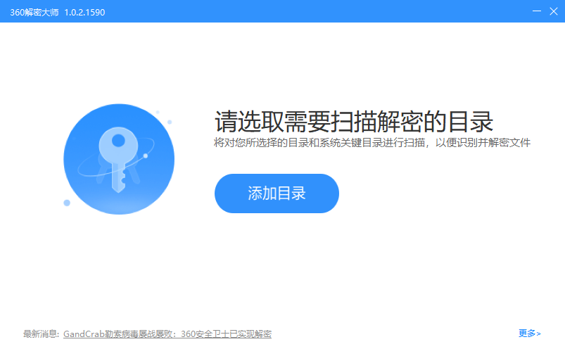 解密大师