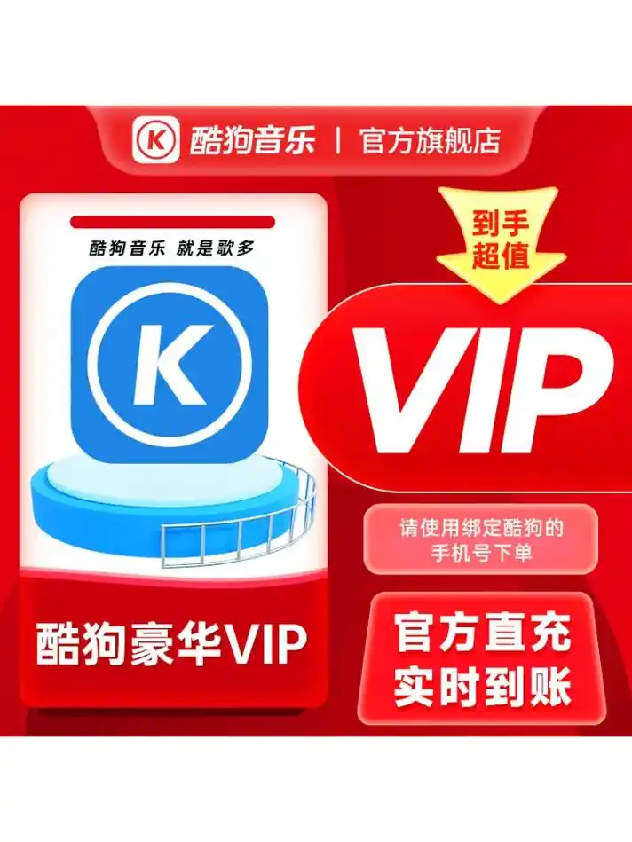 酷狗音乐会员下载的歌曲是永久有效吗