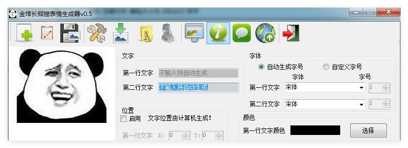金馆长图文表情生成器1
