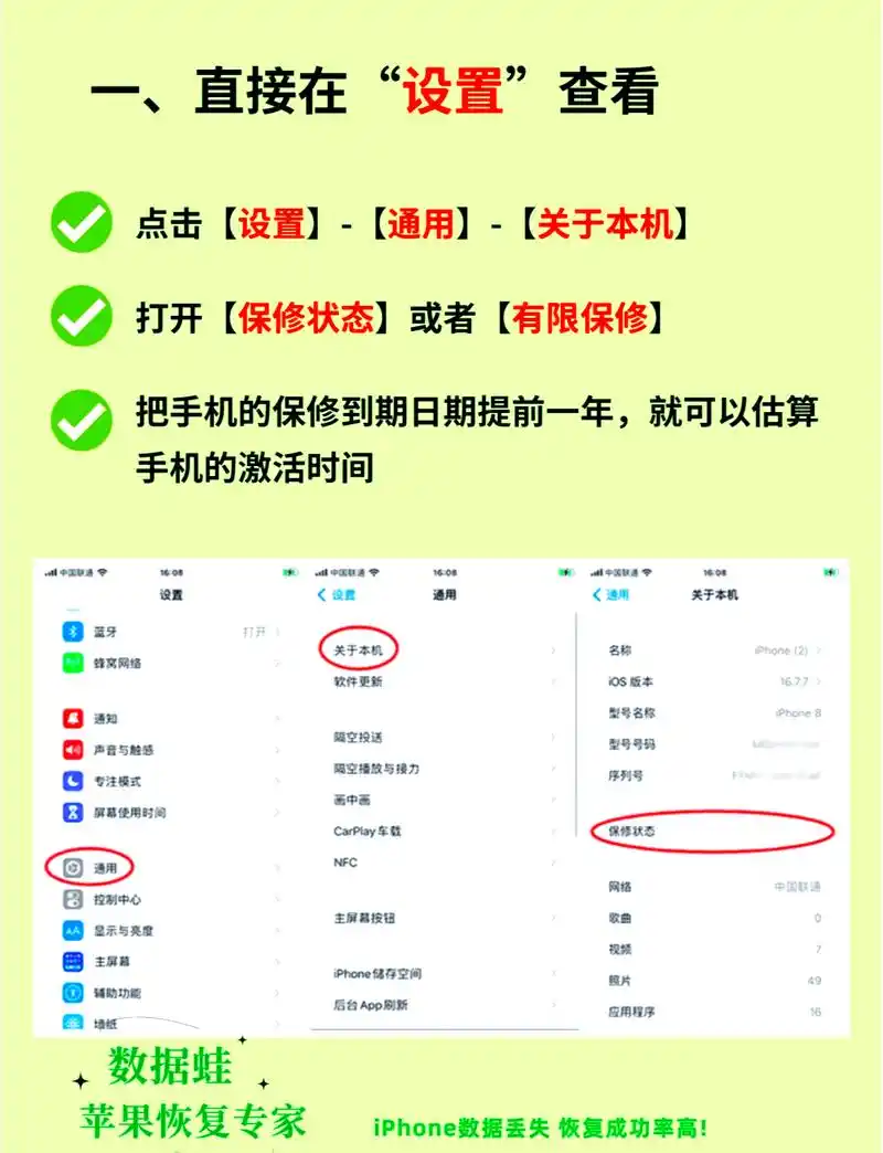 iPhone16激活时间查看方法