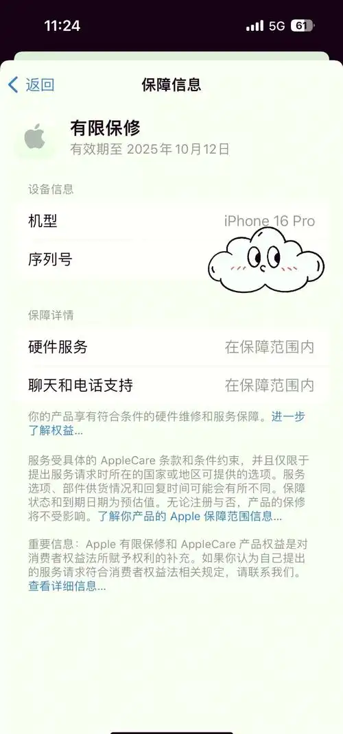 iPhone16激活时间查看方法