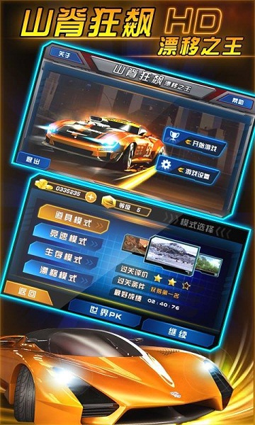 山脊狂飙漂移之王破解版2