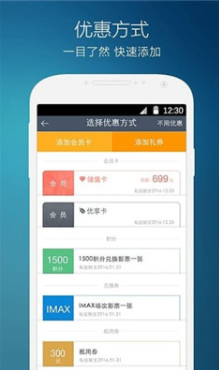 万达影城客户端(万达影城app下载)v4.9.2 安卓最新版3