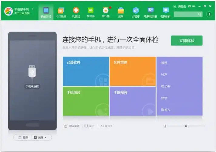 360手机助手怎样进行电脑扫码
