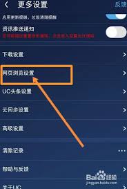 UC浏览器怎么设置触屏翻页模式
