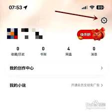 UC浏览器怎么设置触屏翻页模式