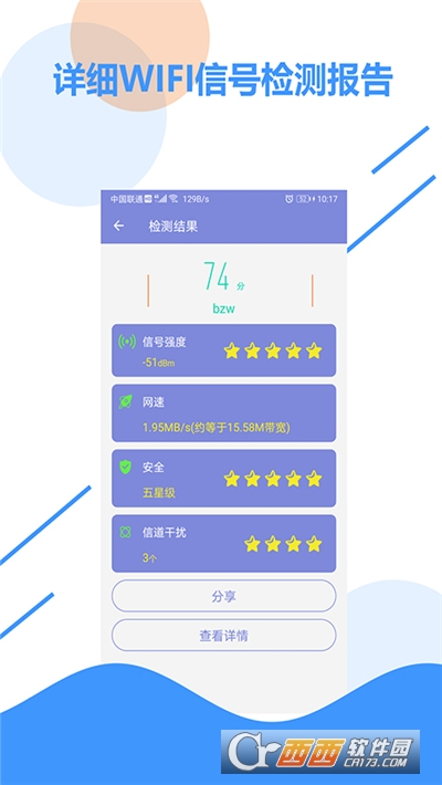 wifi信号检测软件2
