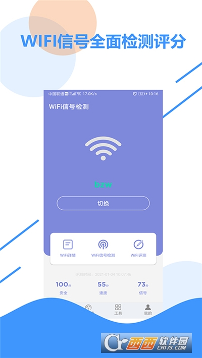 wifi信号检测软件3