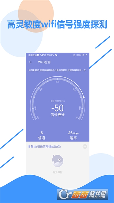 wifi信号检测软件