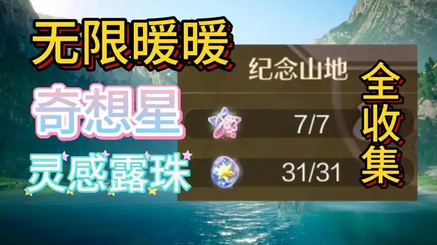 无限暖暖奇想星灵感露珠查漏工具位置在哪